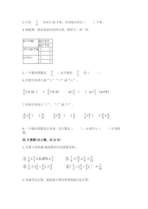 冀教版五年级下册数学第六单元 分数除法 测试卷附答案【突破训练】.docx