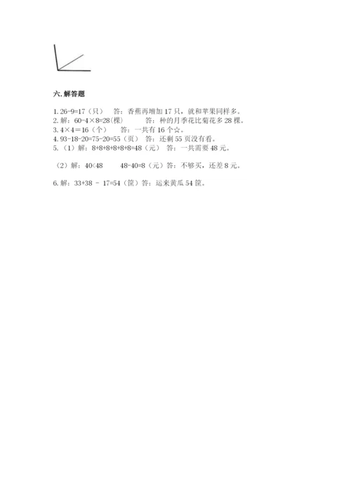 小学数学二年级上册期中测试卷含答案（精练）.docx