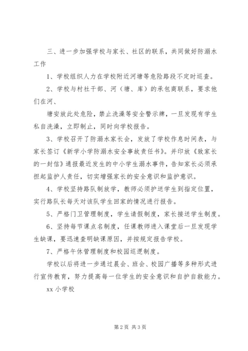 小学防溺水工作汇报 (3).docx