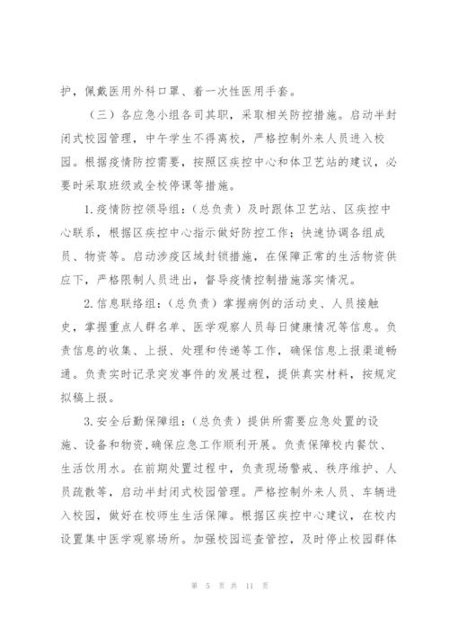 幼儿园新冠疫情应急处置制度.docx