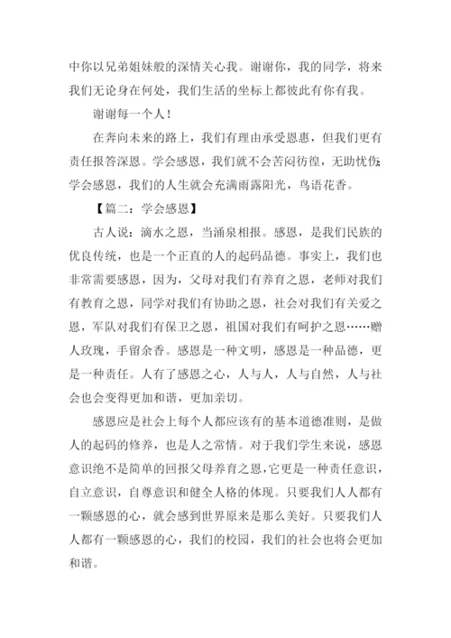 学会感恩-10.docx