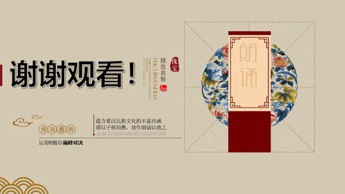 经典诗词朗诵民族文化PPT模板
