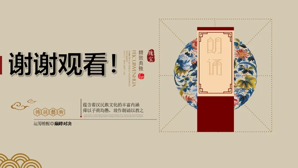 经典诗词朗诵民族文化PPT模板