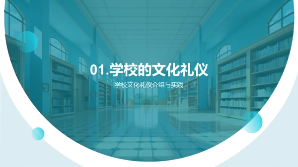学校教育共筑未来