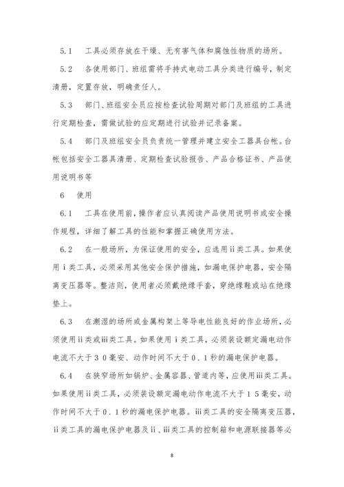 手持管理制度8篇.docx