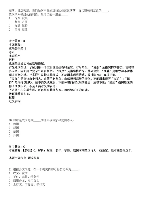 2021年06月2021年福建福州闽侯县中小学幼儿园编外合同教师招考聘用冲刺卷第八期带答案解析