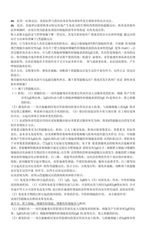 免疫学期末复习资料一