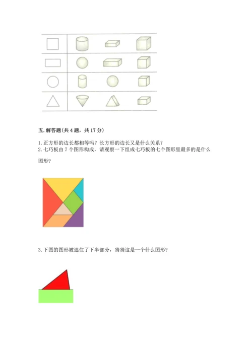 苏教版一年级下册数学第二单元 认识图形（二） 测试卷附答案【b卷】.docx