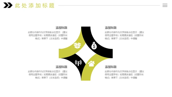 黄黑个人简历寻找不一样的你通用PPT模板