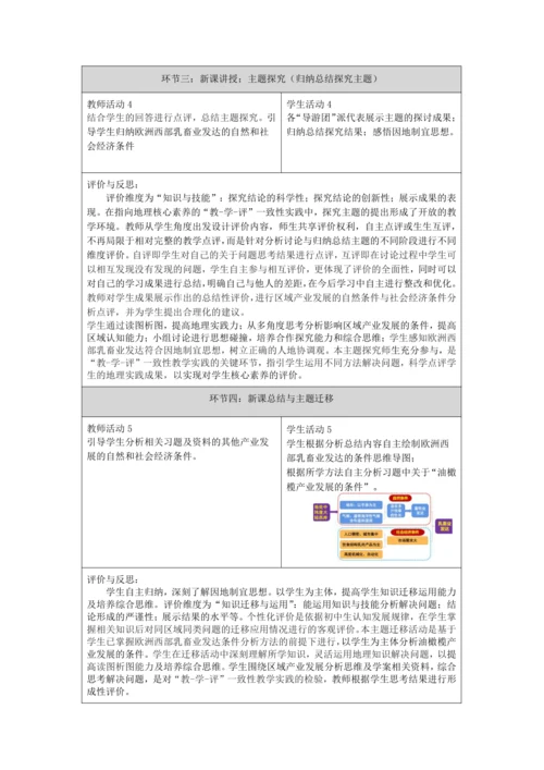 新课标 认识地区 单元整体教学设计