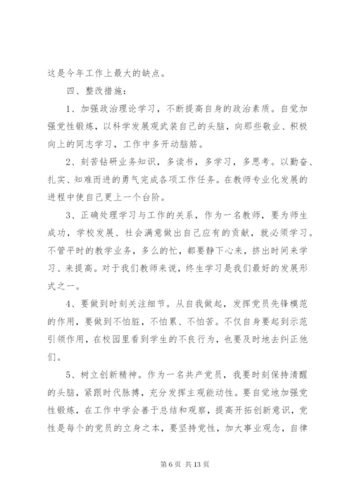 关于开展批评与自我批评讲话稿范文.docx