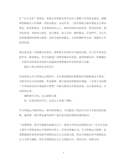 精编入党心得体会总结范文.docx