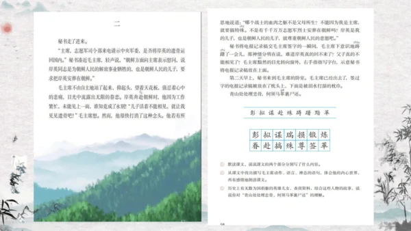 10《青山处处埋忠骨》课件