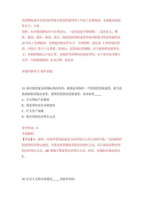 2021年12月广西来宾市粮食储备库公开招聘财务工作人员1人押题训练卷第8版