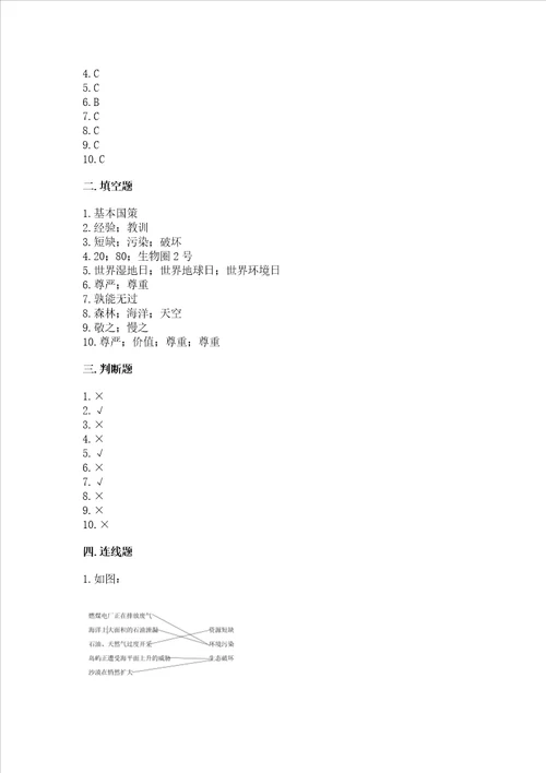 部编版六年级下册道德与法治期中测试卷及参考答案培优