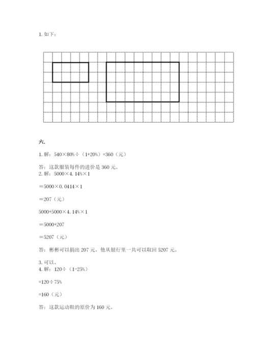 河南省平顶山市六年级下册数学期末考试试卷含答案（达标题）.docx