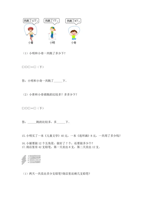 一年级下册数学解决问题50道及参考答案（基础题）.docx