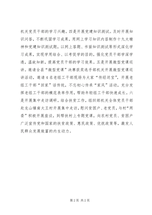 县委组织部“讲严立”专题警示教育情况汇报.docx