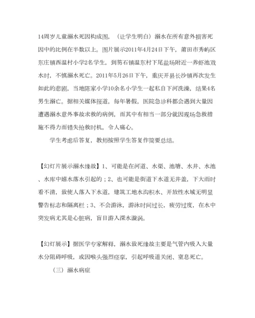 精编主题班会教案防溺水安全教育主题班会教案.docx