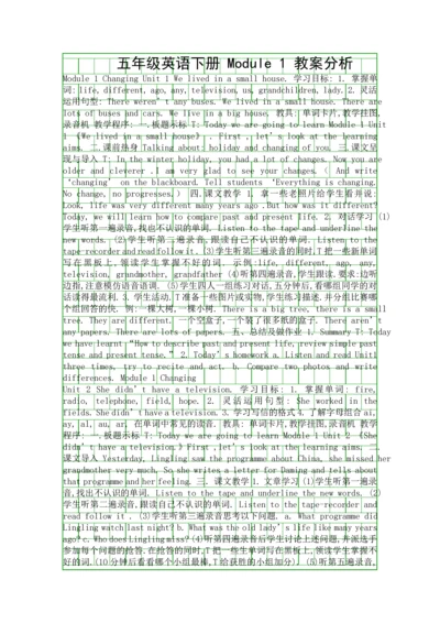 五年级英语下册-Module-1-教案分析.docx