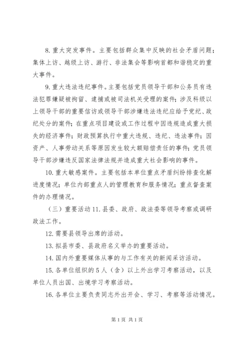 重大事项报告制度 (8).docx