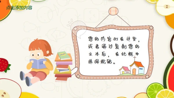 暑假亲子游可爱的水果卡通风幼教儿童通用PPT模板