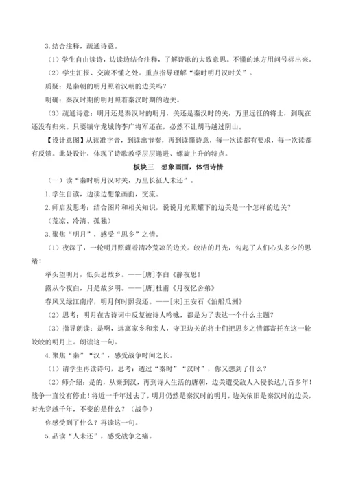 21 古诗三首教案