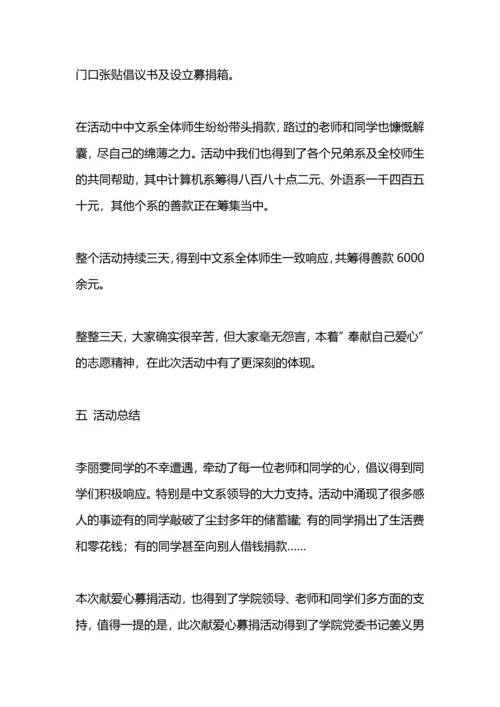 爱心募捐活动总结.docx