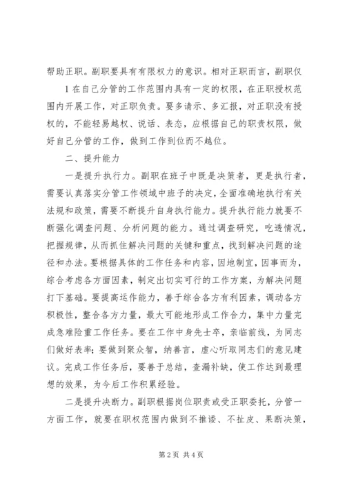 如何履行好职责心得体会 (2).docx
