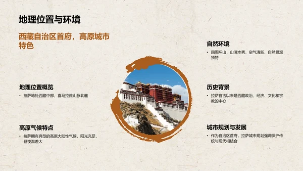 橙色复古风拉萨——城市旅游宣传介绍PPT模板