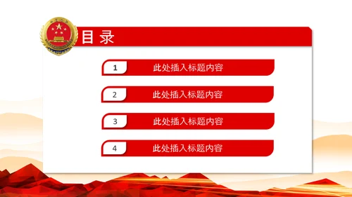 红色大气中国检察院政府会议PPT模板