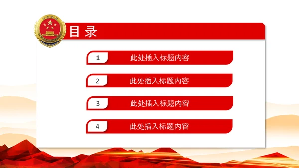 红色大气中国检察院政府会议PPT模板