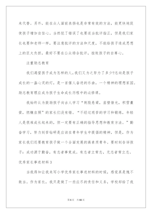 2022优秀家长事迹材料(集锦15篇).docx