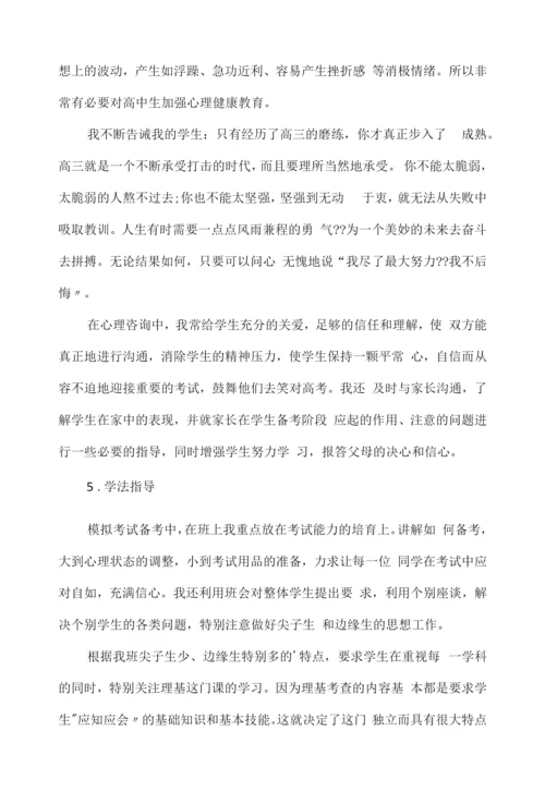 高三班主任学期工作总结万能.docx