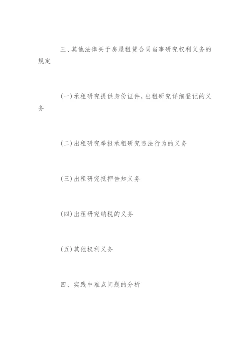 法学专业研究生毕业论文提纲.docx