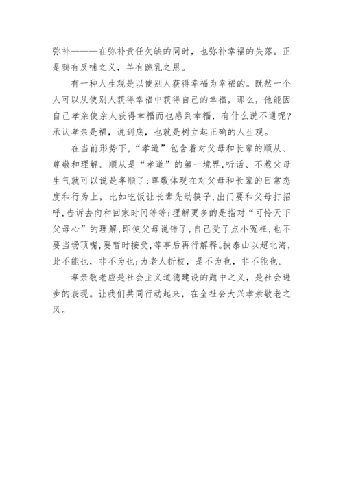 敬老孝亲作文600字.docx