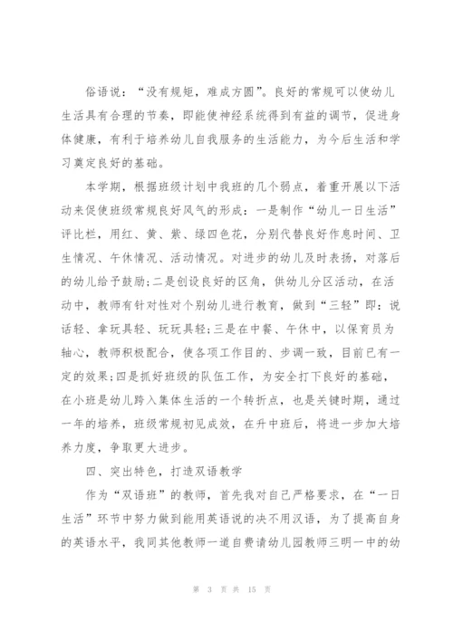 幼儿事业老师心得体会.docx