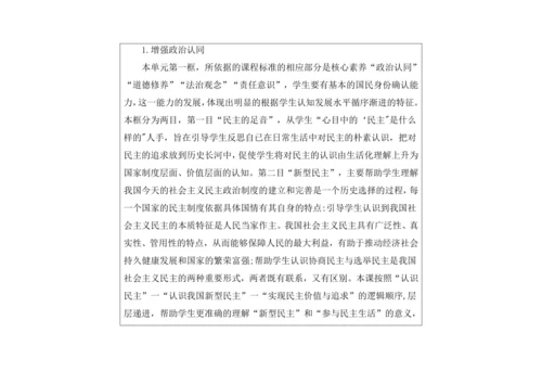 九年级上册第二单元民主与法治单元作业设计（表格式）