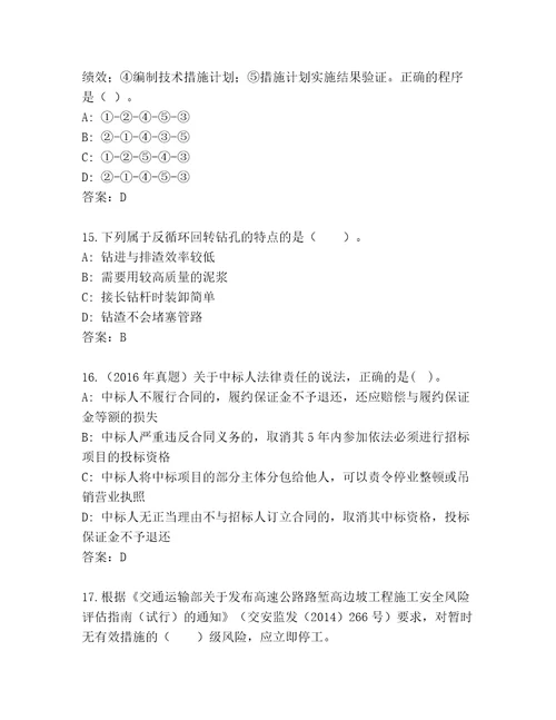 内部建筑师二级通关秘籍题库附参考答案（综合题）