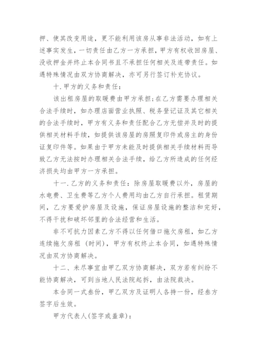 门市房屋租赁协议.docx