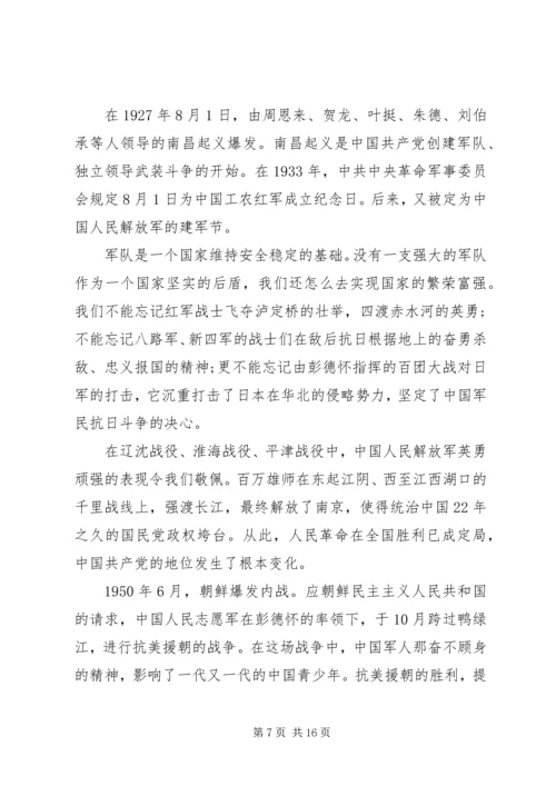 建军节党员思想汇报 (2).docx