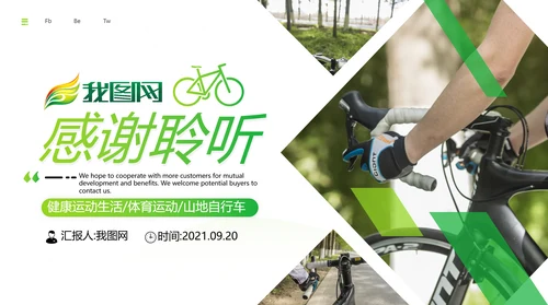 创意杂志风运动户外骑行体育宣传PPT模板