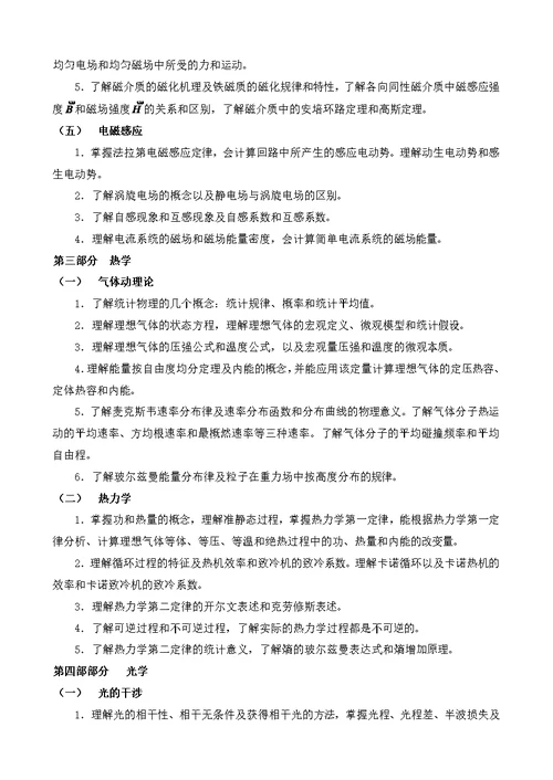 《大学物理》考试大纲209