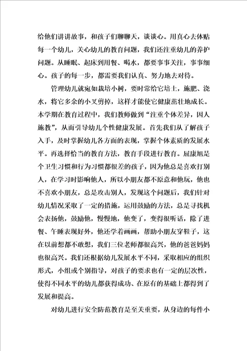 中班3月份个人工作总结