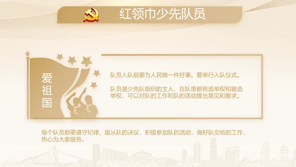 微党课培训党政通用PPT动态模板