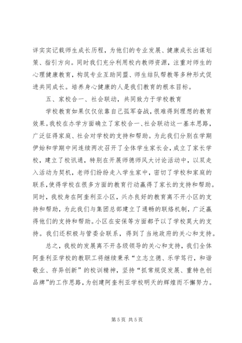 学校阶段性工作情况汇报.docx