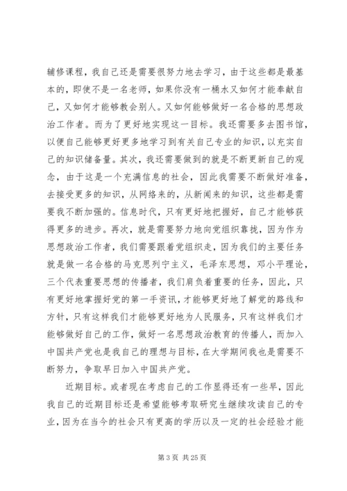 思想政治教育专业职业规划书_1 (2).docx