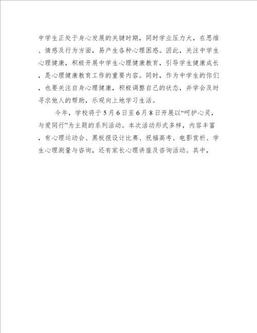 “525心理活动月启动仪式领导讲话稿心理健康服务中心揭牌仪式讲话