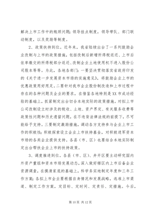 副市长在企业汇报会发言.docx