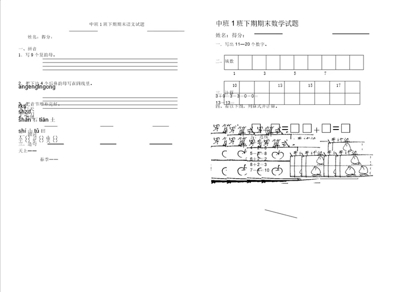 学前班中班语文数学测试题